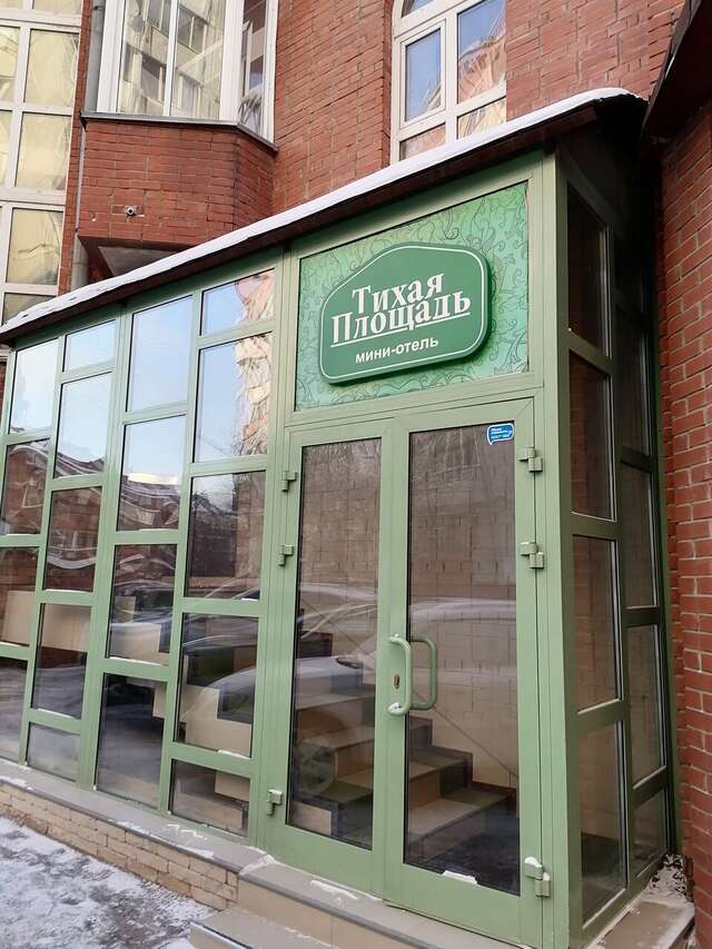 Гостиница Тихая площадь Новосибирск-62