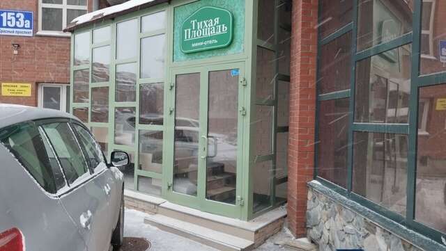 Гостиница Тихая площадь Новосибирск-41